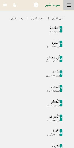 القرآن الكريم بخط كبير وتفسير PC