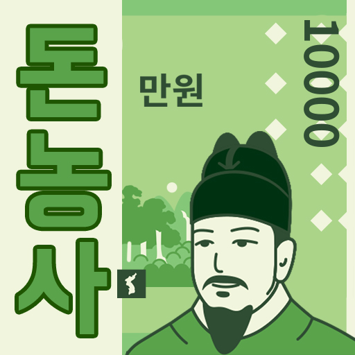 돈농사 | 방치형 앱테크 돈버는앱, 현금인출 리워드 앱 PC