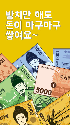 돈농사 | 방치형 앱테크 돈버는앱, 현금인출 리워드 앱 PC