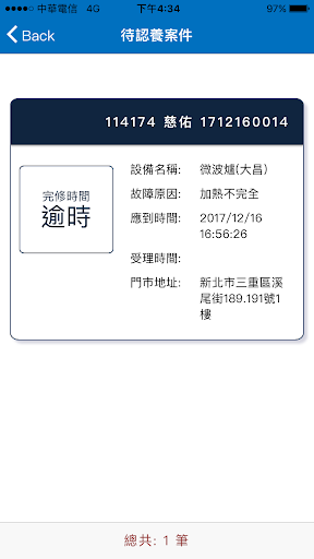 工程保修系統電腦版