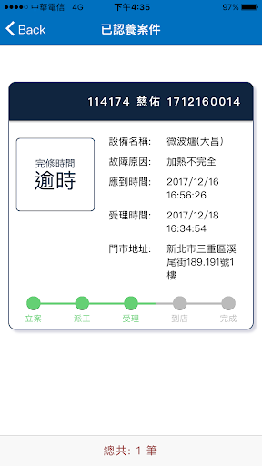 工程保修系統電腦版