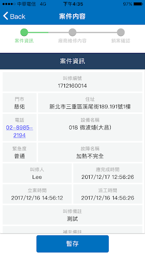 工程保修系統電腦版