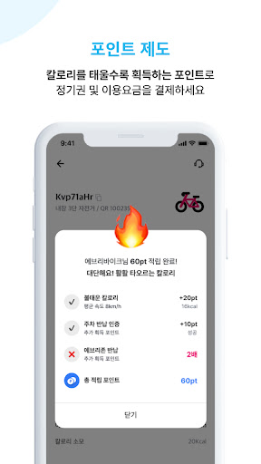 komputer 에브리바이크 - 함께타는 자전거 공유서비스