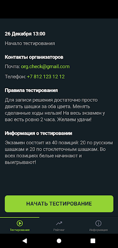 Шашечный мастер ПК