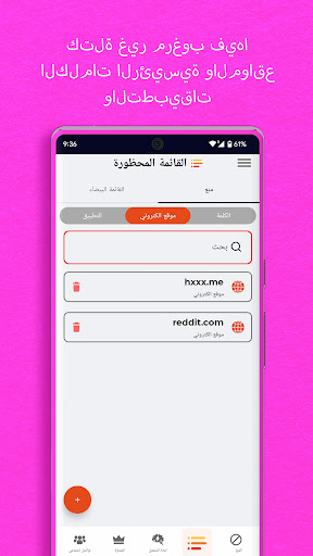 BlockerX: حظر المواد الإباحية الحاسوب