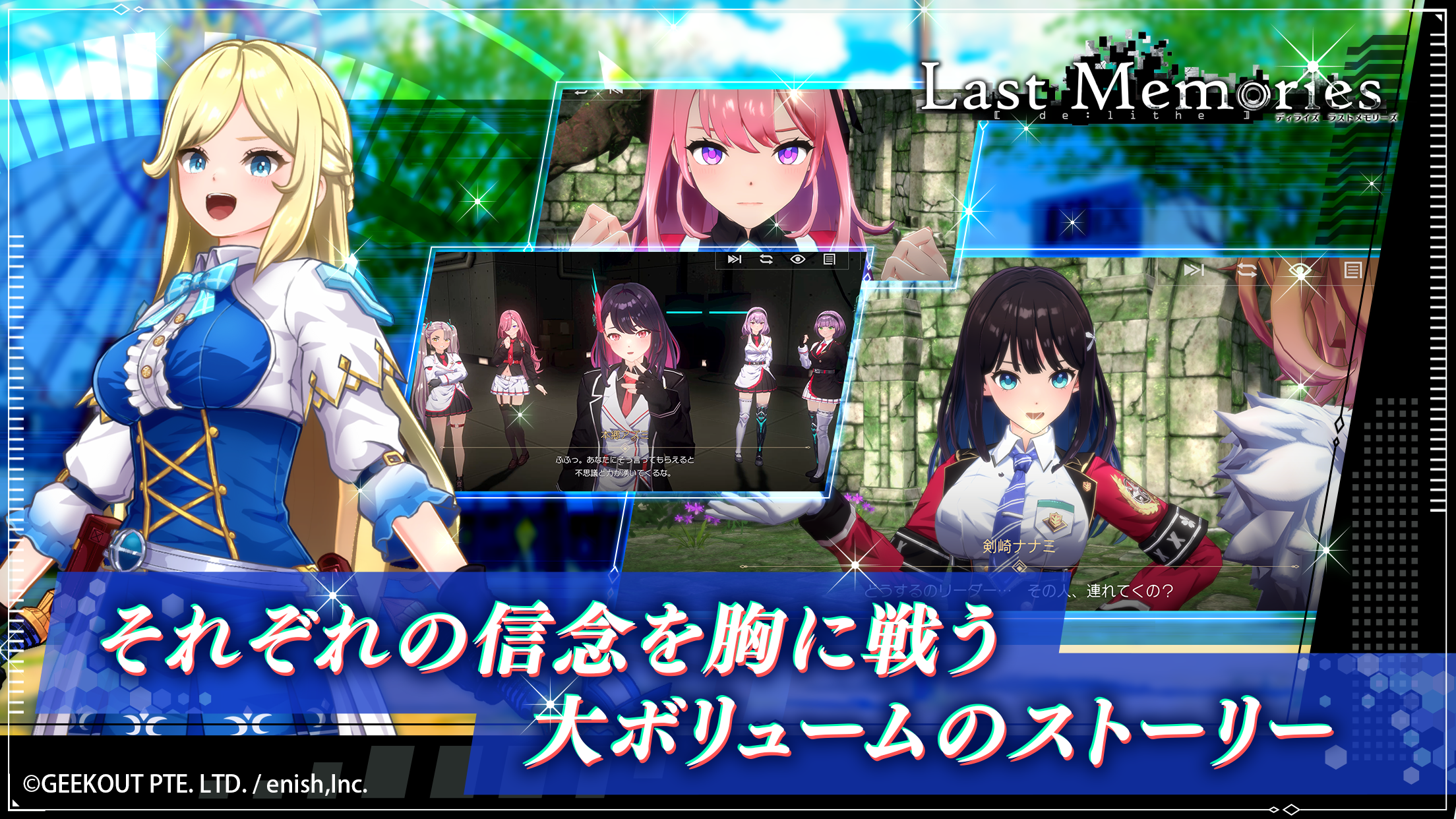 ディライズ・ラストメモリーズ【ラスメモ】 PC版