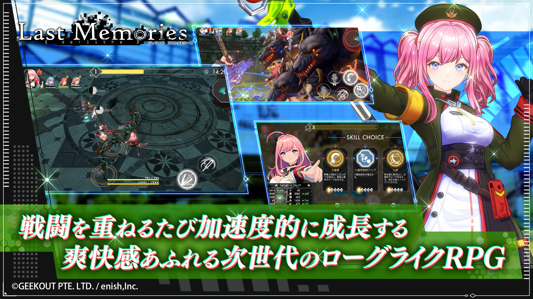 ディライズ・ラストメモリーズ【ラスメモ】 PC版