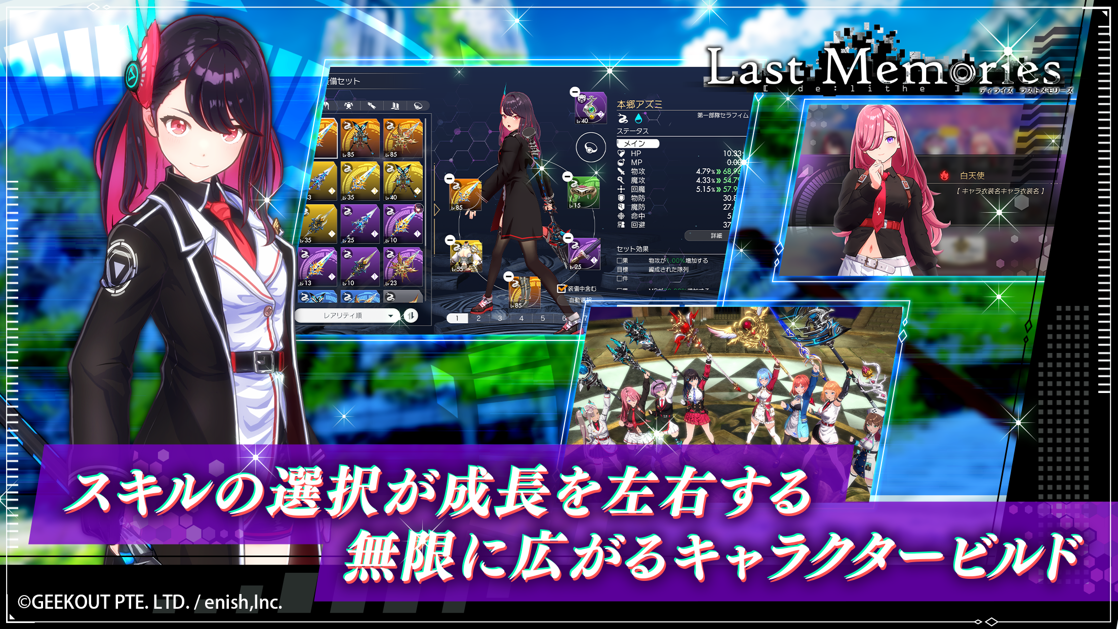 ディライズ・ラストメモリーズ【ラスメモ】 PC版