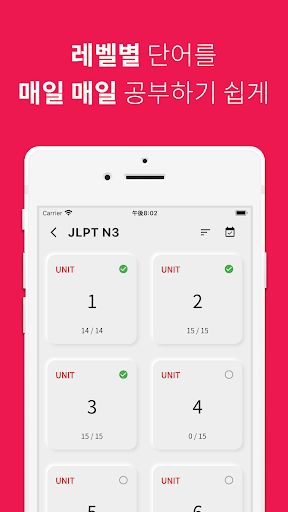 일본어 JLPT, 일단공부 PC