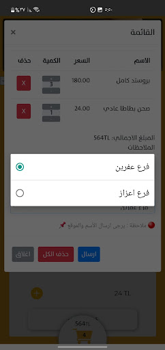 سلسلة مطاعم كبصو PC