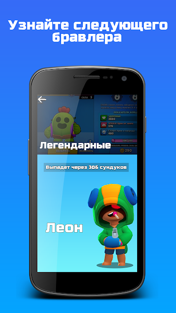 Brawl Chance — узнай следующего бравлера PC