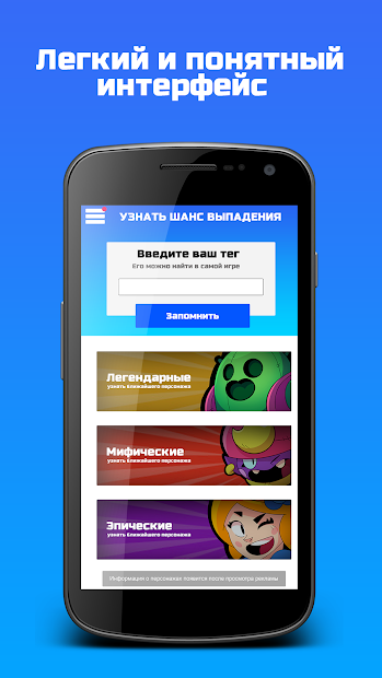 Brawl Chance — узнай следующего бравлера PC