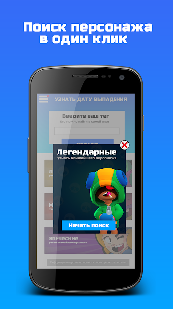 Brawl Chance — узнай следующего бравлера PC