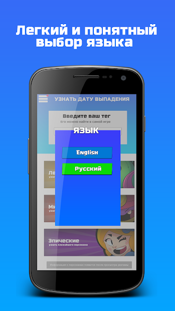 Brawl Chance — узнай следующего бравлера PC