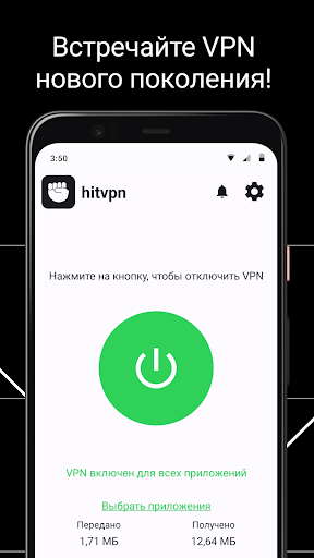 HitVPN - быстрый VPN