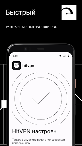 HitVPN - быстрый VPN