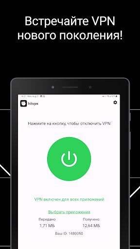 HitVPN - быстрый VPN
