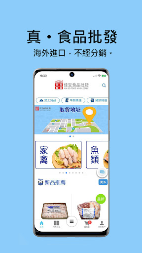 佳宝食品批發