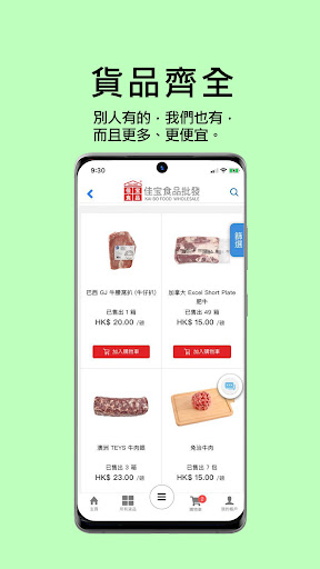佳宝食品批發