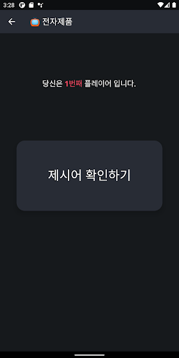 라이어 게임: 숨은 라이어 찾기 PC