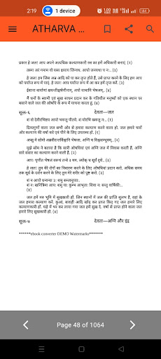 Atharvaveda अथर्ववेद PC