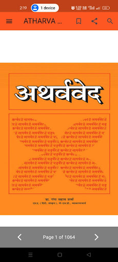 Atharvaveda अथर्ववेद PC