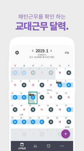 교대근무 달력 - 교대타임 PC