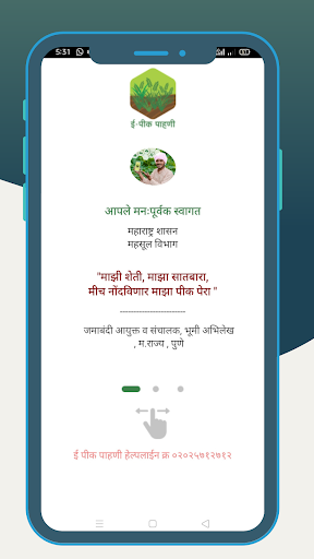 E-Peek Pahani ई-पीक पाहणी(DCS)