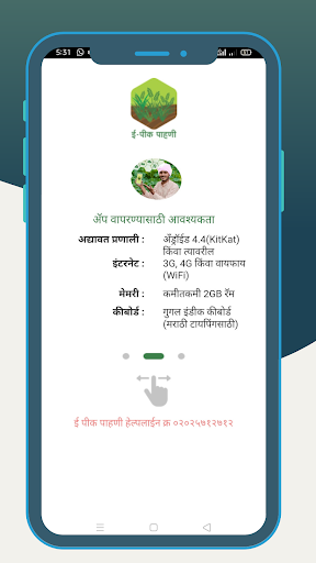 E-Peek Pahani ई-पीक पाहणी(DCS)