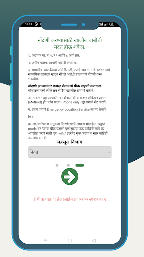 E-Peek Pahani ई-पीक पाहणी(DCS) PC