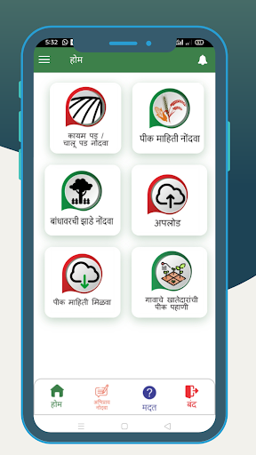 E-Peek Pahani ई-पीक पाहणी(DCS)