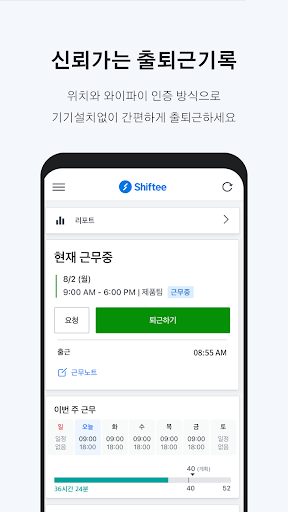 시프티 - 통합 인력관리 솔루션 PC