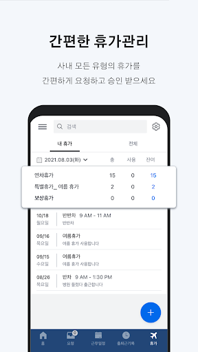 시프티 - 통합 인력관리 솔루션 PC