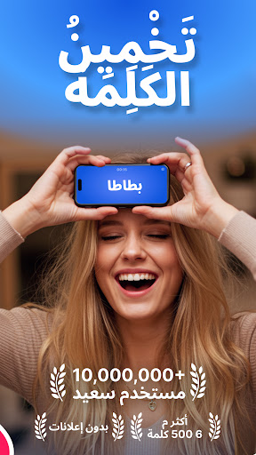 حط جوالك على راسك — Guessly