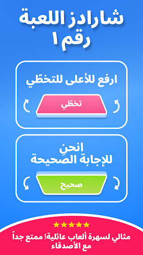 حط جوالك على راسك — Guessly