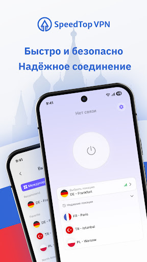 SpeedTop VPN: Fast & Secure ПК