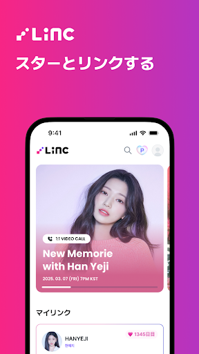 LiNC PC版