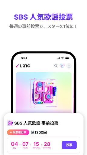 LiNC PC版