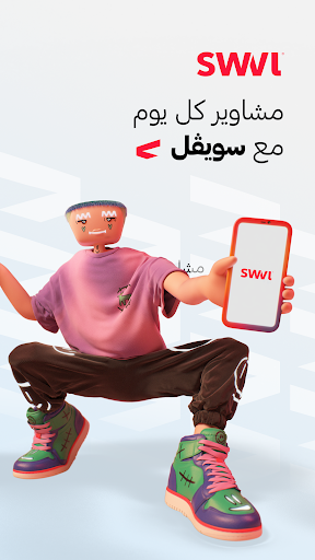 Swvl سويڤل: Bus Booking App الحاسوب