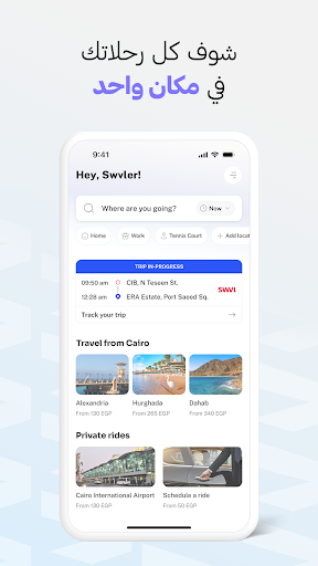 Swvl سويڤل: Bus Booking App الحاسوب