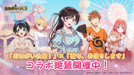 おねがい社長！ PC版