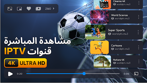 IPTV M3U Player - شاهد الفيديو الحاسوب