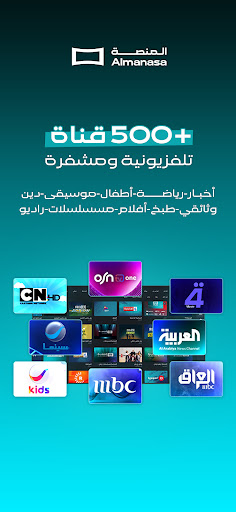 Almanasa الحاسوب