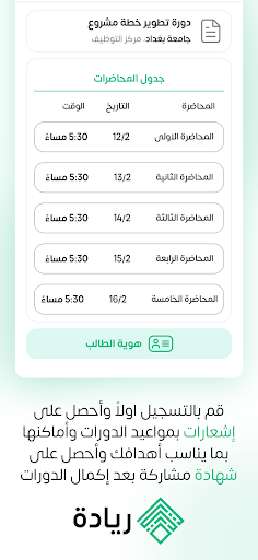 ريادة | Riyada PC