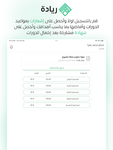 ريادة | Riyada PC