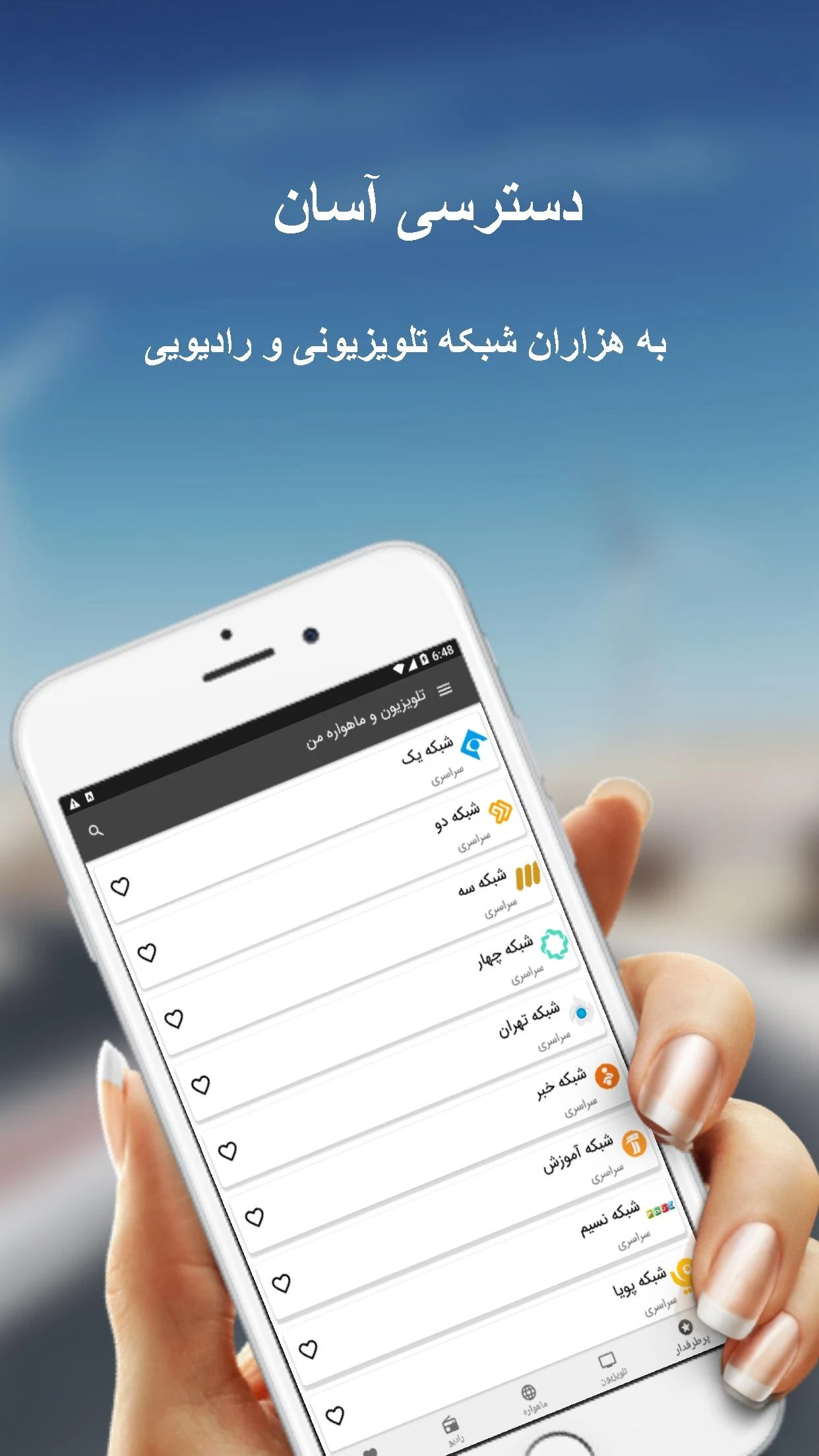 تلویزیون و ماهواره آنلاین من PC