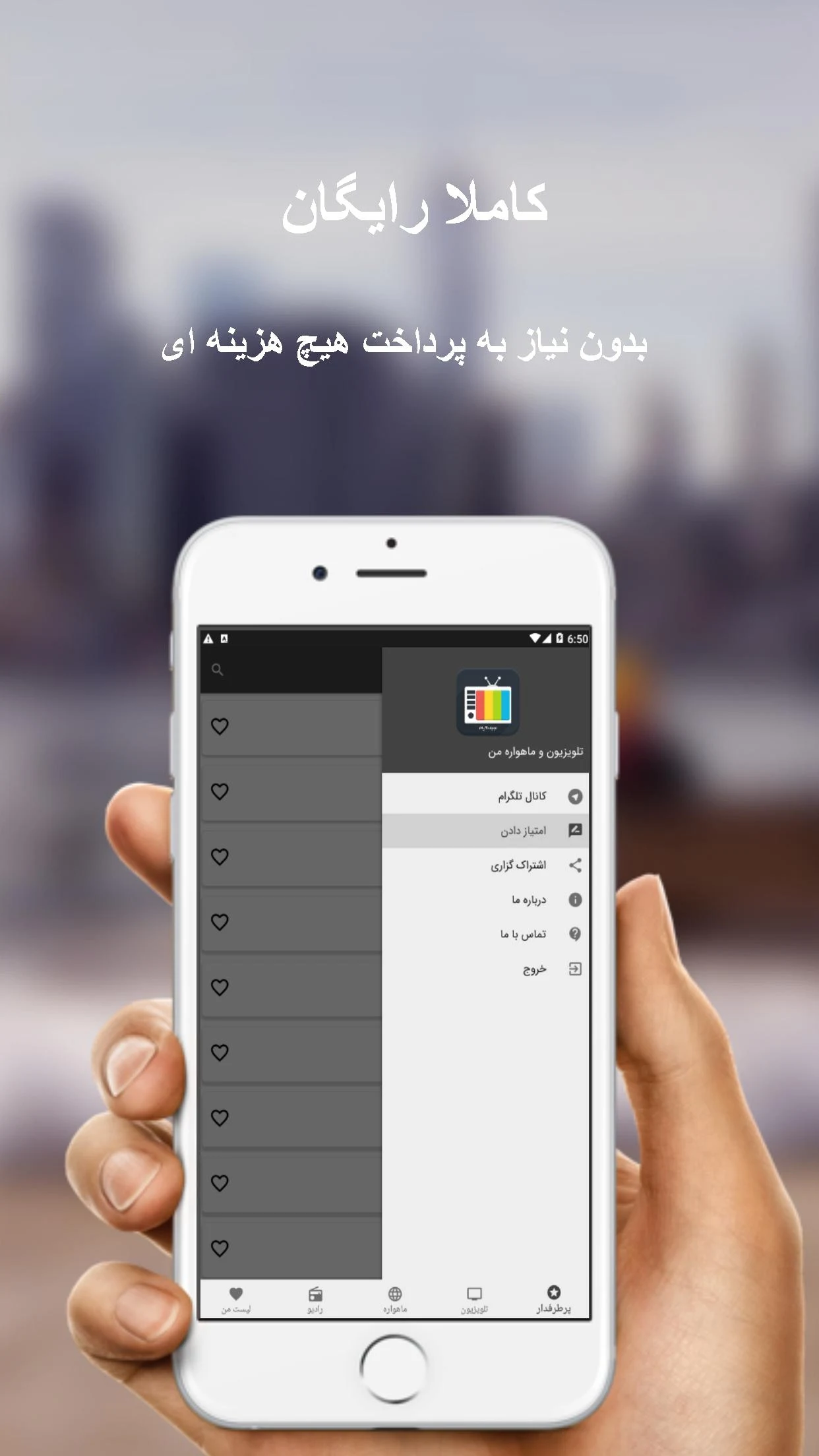 تلویزیون و ماهواره آنلاین من PC