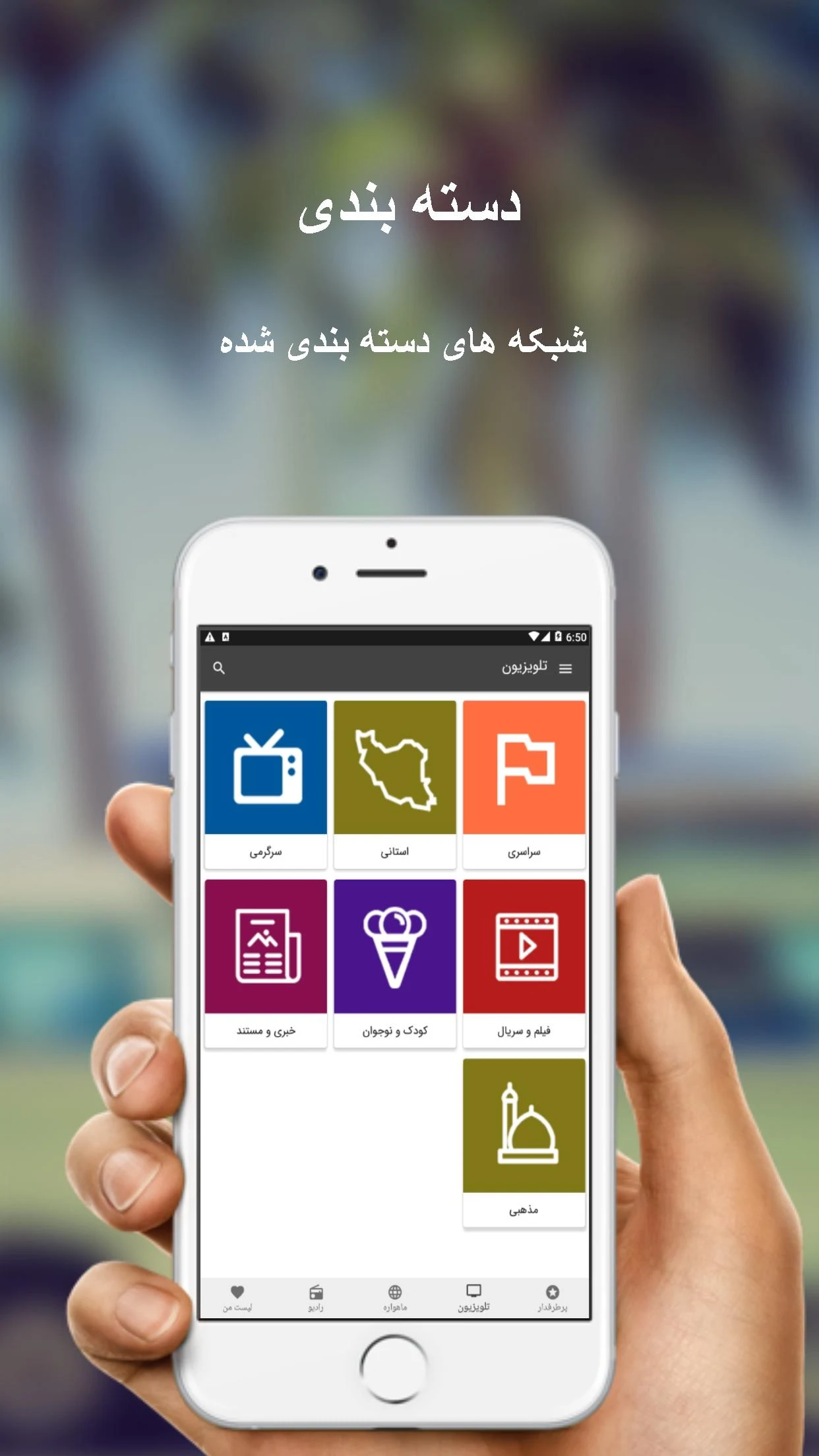 تلویزیون و ماهواره آنلاین من PC