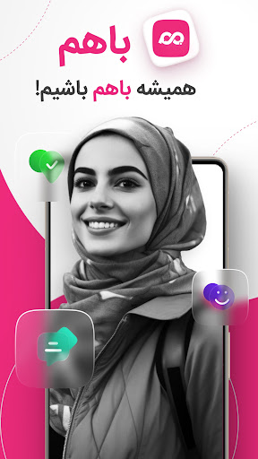 باهم : چت و سرگرمی با دوست هات پی سی