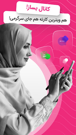 باهم : چت و سرگرمی با دوست هات پی سی